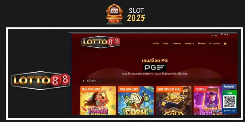 LOTTO88 ทางเข้า เว็บตรง ล่าสุด 2025 หวยออนไลน์ สล็อต PG